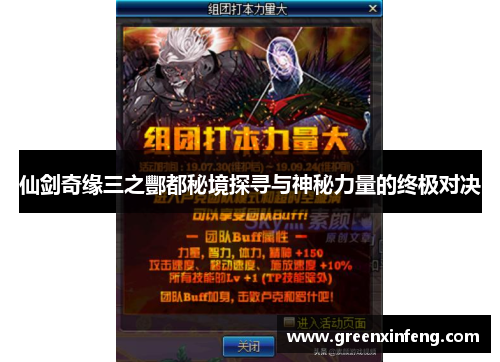 仙剑奇缘三之酆都秘境探寻与神秘力量的终极对决 仙剑奇缘三之酆都秘境探寻与神秘力量的终极对决