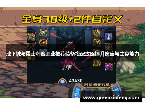 地下城与勇士刺客职业推荐装备搭配攻略提升伤害与生存能力 地下城与勇士刺客职业推荐装备搭配攻略提升伤害与生存能力