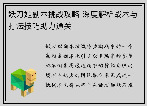 妖刀姬副本挑战攻略 深度解析战术与打法技巧助力通关