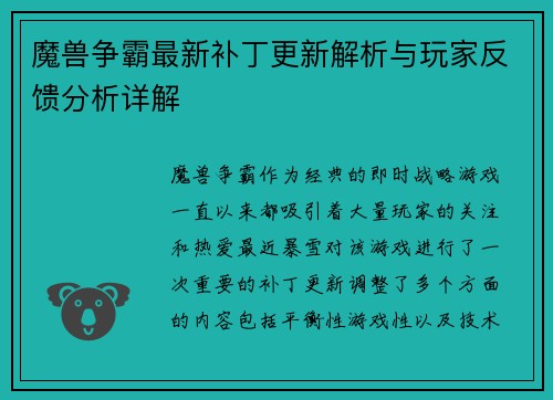 魔兽争霸最新补丁更新解析与玩家反馈分析详解 魔兽争霸最新补丁更新解析与玩家反馈分析详解