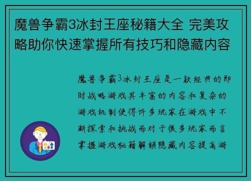 魔兽争霸3冰封王座秘籍大全 完美攻略助你快速掌握所有技巧和隐藏内容 魔兽争霸3冰封王座秘籍大全 完美攻略助你快速掌握所有技巧和隐藏内容
