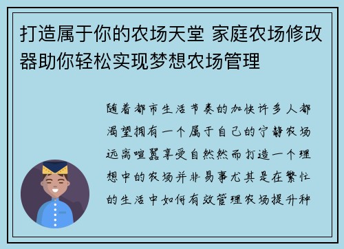 打造属于你的农场天堂 家庭农场修改器助你轻松实现梦想农场管理