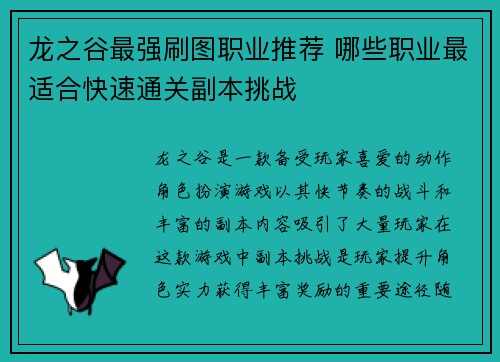 龙之谷最强刷图职业推荐 哪些职业最适合快速通关副本挑战