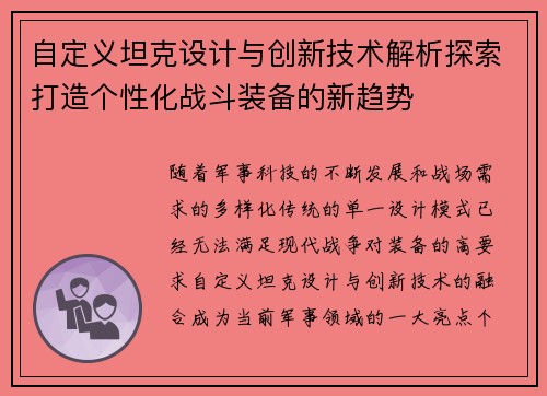 自定义坦克设计与创新技术解析探索打造个性化战斗装备的新趋势