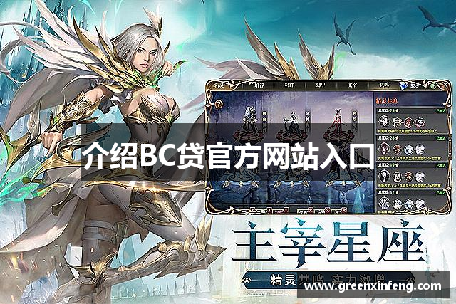 介绍BC贷官方网站入口